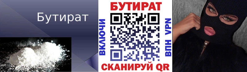 где можно купить наркотик  Горняк  Бутират BDO 